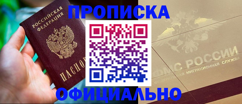 прописка в квартире в Тверской области
